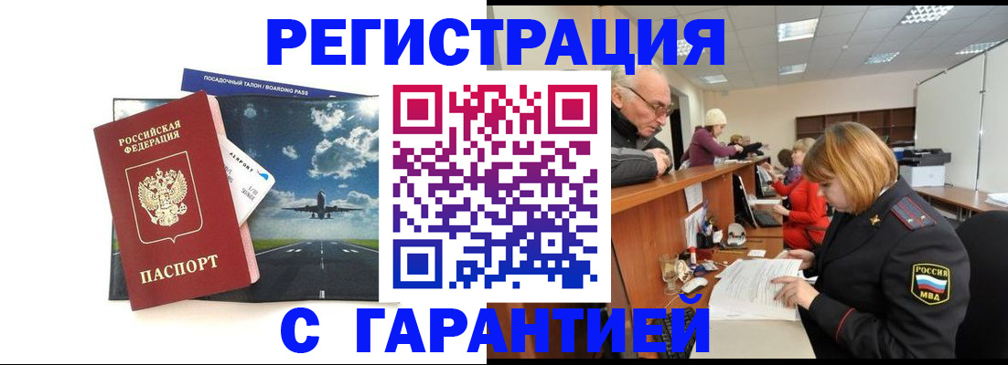 прописка ребенка в Королёве