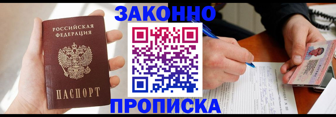где прописаться в Королёве