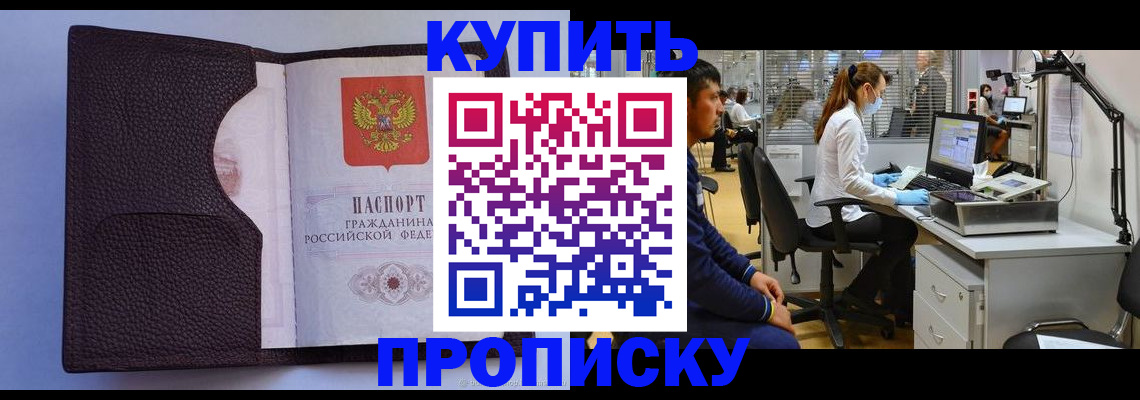 временная регистрация в квартире в Королёве