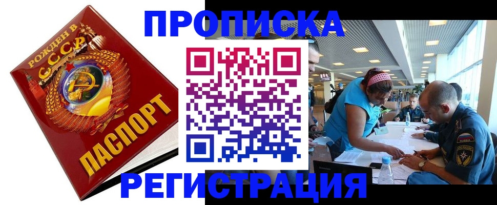 прописка в квартире в Королёве