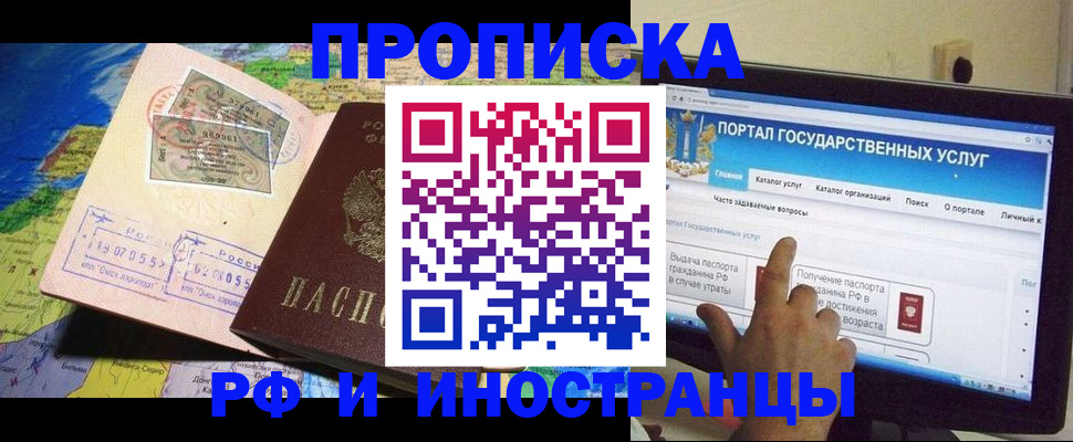 прописка штамп в Королёве