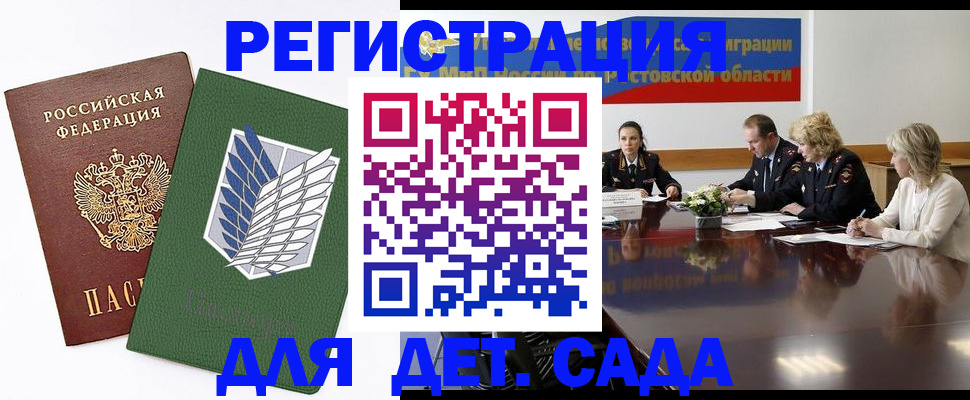 временная регистрация в Королёве