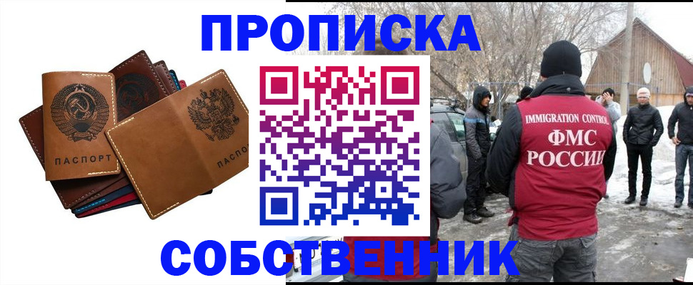 прописка паспорт в Королёве