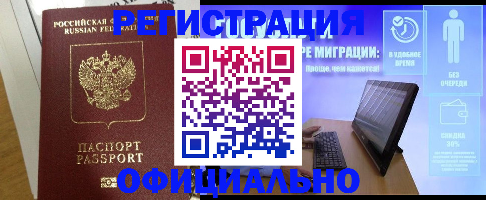 временная регистрация недорого в Королёве