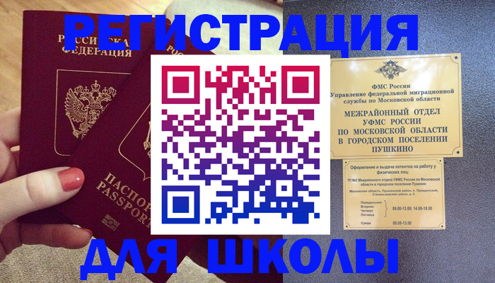 временная регистрация законно в Королёве