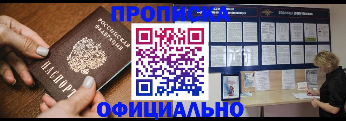 прописка штамп в Королёве