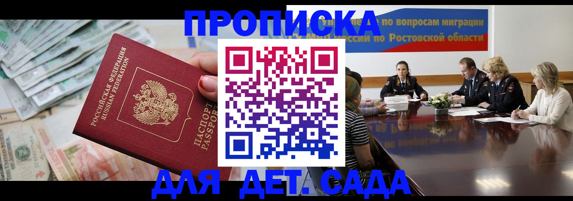прописка 2025 в Королёве