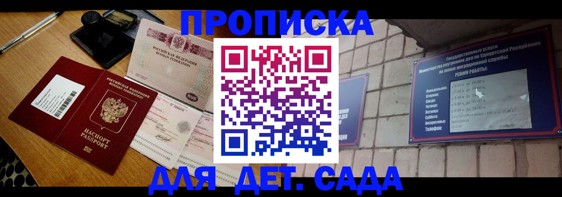 прописка 2025 в Королёве